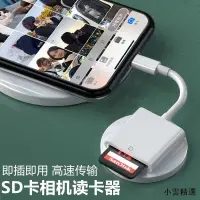 在飛比找露天拍賣優惠-【小雲精選國際購】相機sd卡讀卡器適用蘋果手機轉尼康佳能連接