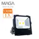 【MAGA】LED 130W 戶外探照燈