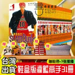 🔥台灣出貨🔥 全新 買一送五 🔥 灌籃高手1-31冊 灌籃高手 全套完全版井上雄彥籃球飛人含全國大賽 簡體中文 代購