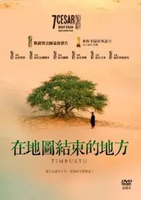 在飛比找Yahoo!奇摩拍賣優惠-合友唱片 在地圖結束的地方 Timbuktu 全新正版 DV