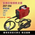 【台灣公司 超低價】松鈺小型電焊機便攜式220V家用250微型直流迷你全銅智能焊機全套