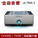 CHORD ULTIMA 2 銀色 750W 單聲道 MONO 後級擴大機 | 金曲音響