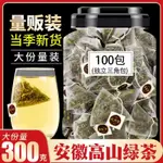 🌸特價新品🌸綠茶茶葉濃香型新茶高山雲霧茶冷泡熱泡茶耐泡茶包獨立三角包