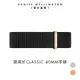 Daniel Wellington 錶帶 Classic Cornwal 18/20mm寂靜黑織紋錶帶-兩色任選(DW00200135)/ 銀框/ 18mm-適用36mm手錶