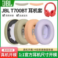 在飛比找ETMall東森購物網優惠-適用JBL TUNE T700BT耳罩T710BT T750