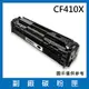 CF410X(黑色)副廠碳粉匣/適用機型HP Color LaserJet Pro M377dw (6.9折)