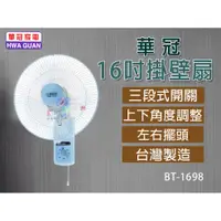 在飛比找蝦皮購物優惠-【華冠】16吋掛壁扇 風扇 電風扇 涼風扇 電扇 三段開關 