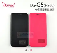 在飛比找Yahoo!奇摩拍賣優惠-s日光通訊@DAPAD原廠 LG G5 H860 方標隱扣側
