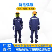 在飛比找蝦皮商城精選優惠-防電弧服套裝防電弧工作服8cal防護服工作服防電弧工作服電弧