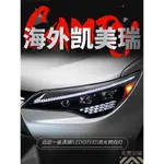 【品質保障】CAMRY 大燈 15-17款凱美瑞CAMRY美版大燈總成改裝LED日行燈流水轉向燈