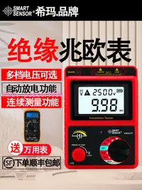 在飛比找樂天市場購物網優惠-希瑪兆歐表500V高壓電子搖表1000V電工高阻計2500V