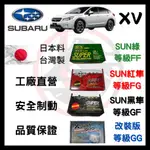 SUN隼 速霸陸 SUBARU XV 2012-2024年 渦輪 電子手煞 來令片 煞車皮  一組2輪份 後碟需對圖