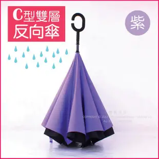 【生活良品】C型雙層手動反向晴雨直傘( 防紫外線遮陽長柄傘)