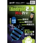 GOOGLE ANDROID 2.3 初心教室