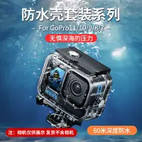 在飛比找樂天市場購物網優惠-{公司貨 最低價}Gopro12防水殼gopro11/10/