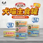 【66寵物】壹之鮮【犬喵主食罐】85G 雞肉 鮪魚 慕斯 雞湯 貓罐頭 狗罐頭 水解蛋白 胜肽 蔬菜 水果 寵物飼料