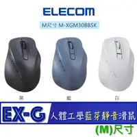 在飛比找蝦皮購物優惠-北車 (Ｍ尺寸) 藍芽靜音 ELECOM EX-G (M-X