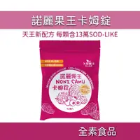 在飛比找松果購物優惠-SOD LIKE 諾麗果口含錠 卡姆果 久保雅司 口含錠 諾