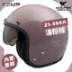 贈鏡片 ZEUS 安全帽 ZS-388A 淺粉棕 亮面 素色 內墨鏡 內襯可拆 復古帽 3/4罩 耀瑪騎士機車部品