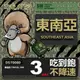 【鴨嘴獸 旅遊網卡】Travel Sim 東南亞 4天網卡 5天網卡 8天網卡 東南亞不降速 吃到飽網卡 東南亞上網卡