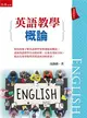 英語教學概論