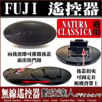 在飛比找數位達人優惠-FUJI 富士 遙控器 快門線 紅外線 遙控器 / FUJI