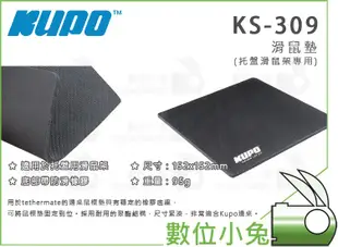 數位小兔【KUPO KS-309 滑鼠墊】支架 95g 黑色 托盤滑鼠架專用 滑鼠墊 配件 托盤