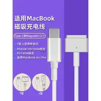 在飛比找ETMall東森購物網優惠-Macbook充電線Typec轉magsafe3/2磁吸電源