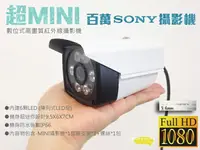 在飛比找樂天市場購物網優惠-昌運監視器 SONY AHD 1080P 超MINI 數位式