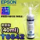 #鈺珩#EPSON T6642【藍】原廠墨水瓶(2017年06月裸裝40ml)L1300 L1455 L350 L385