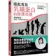 疫起看見乳鐵蛋白的健康效應：權威揭密！守護一生的神奇蛋白質【金石堂】