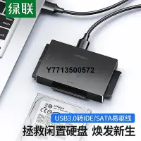 在飛比找Yahoo!奇摩拍賣優惠-綠聯ide轉USB3.0易驅線串口sata外置接3.5英寸2