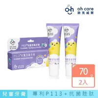 在飛比找momo購物網優惠-【oh care 歐克威爾】兒童含氟牙膏 葡萄(70g x2