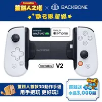 在飛比找momo購物網優惠-【Backbone One】電玩遊戲 手遊 擴充手把 USB