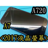 在飛比找蝦皮購物優惠-三重三星手機維修 三星 A7 2017 A720 換螢幕 A