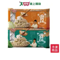 在飛比找Yahoo奇摩購物中心優惠-冰冰好料理手工霸王餃960G /包【愛買冷凍】