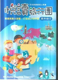 在飛比找Yahoo!奇摩拍賣優惠-前程  閱讀素養大進擊閱讀旅行團高(2)