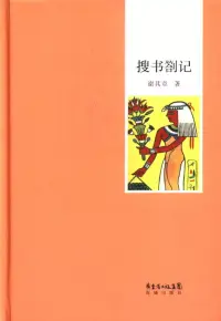 在飛比找博客來優惠-搜書劄記