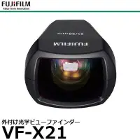 在飛比找Yahoo!奇摩拍賣優惠-全新 日本 Fujifilm 富士 VF-X21 外接光學取