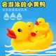 男女孩戲水玩具寶寶黃小鴨洗澡鴨兒童漂浮捏捏叫會游泳小鴨子