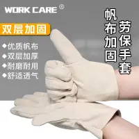 在飛比找樂天市場購物網優惠-勞保手套 防護手套 work care勞保手套 帆布手套 加