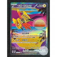 在飛比找蝦皮購物優惠-佛系工作室 / 寶可夢 PTCG 中文版 SV3a 086 