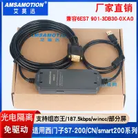 在飛比找蝦皮購物優惠-適用西門子S7-200PLC編程電纜6ES7901-3DB3