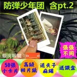 【預購】防彈少年團 版本1 寫真小照片LOMO卡『50張』韓國周邊含花樣年華PT.2 生日禮物KP183