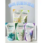 綠的 GREEN 抗菌沐浴乳補充包700ML