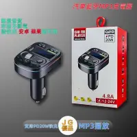 在飛比找蝦皮商城精選優惠-汽車MP3充電器 PD快充 車用音樂播放器 汽車快充 汽車m