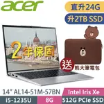 ACER ASPIRE LITE AL14-51M-57BN (I5-1235U/8G+16G/2TB SSD/14WUXGA/W11升級W11P)特仕