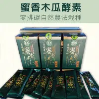 在飛比找台灣好農優惠-(單盒組)蜜香木瓜酵素 (20gx30包/盒)