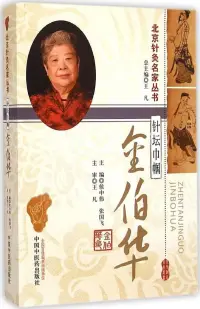 在飛比找博客來優惠-針壇巾幗金伯華