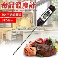 在飛比找momo購物網優惠-不鏽鋼料理烘焙溫度計(LED顯示)